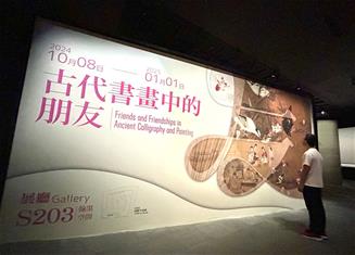 Photo: 故宮南院翰墨空間特展本次以古代書畫中的朋友為主題於10月8日開展