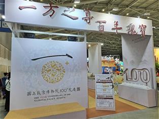 Photo: 故宮參展臺北國際旅展，以「故宮100 」為題，迎接2025年故宮100週年歡慶時刻。