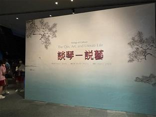 Photo: 故宮南院11月5日起推出全新「人氣國寶展」，以「談琴說藝」為題