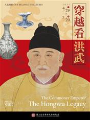 Photo: 0_故宮南院「人氣國寶展—穿越看洪武」即日起展至7月20日止。