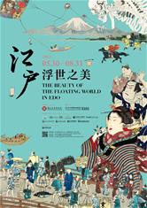 Photo: 故宮南院5月30日即將盛大推出「江戶浮世之美特展」