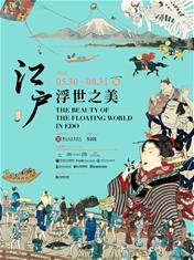 Photo: 11-故宮南院「江戶浮世之美」即日起至8月31日止，共展出218組件作品。