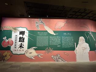 Photo: 1-「呷飽未—故宮書畫裡的飲食」特展邀請觀眾一起品嚐古人的珍饈百味。