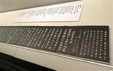 Photo: 3-乾隆皇帝刻入《三希堂法帖》的蘇軾〈書洞庭春色、中山松醪二賦卷〉。
