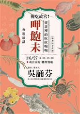 Photo: 呷飽未海報_海報_吳誦芬_A1