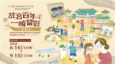 Photo: 故宮百年 一瞬留影【尋寶記】