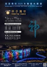 Photo: 7-夜晚的故宮南院也十分精采。今夏從館內到戶外、從白天到夜晚，都有不容錯過的感官盛會。