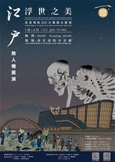 Photo: 1-故宮南院7月12日晚間8時無人機展演將以浮世繪為主題正式登場。