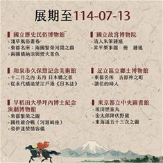 Photo: 6-江戶浮世之美特展中，展期至7月13日展件，歡迎把握時間觀展。