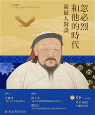 Photo: 1754443866680_忽必烈和他的時代_B