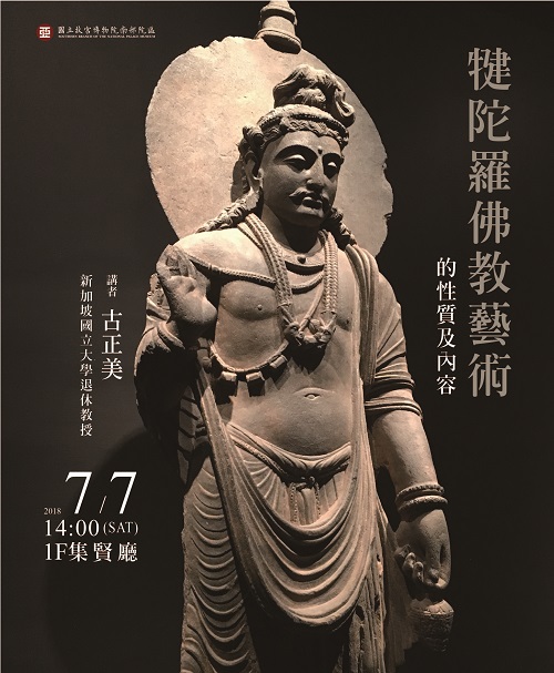 Photo: 犍陀羅佛教藝術的性質及內容-01.jpg