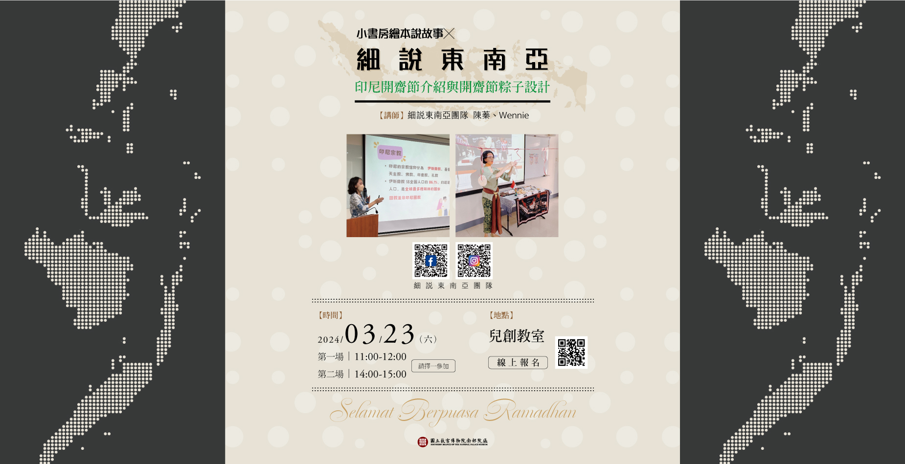 小書房繪本說故事-認識印尼開齋節