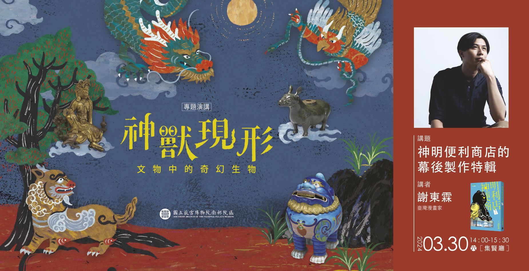 【專題講座】神明便利商店的幕後製作特輯