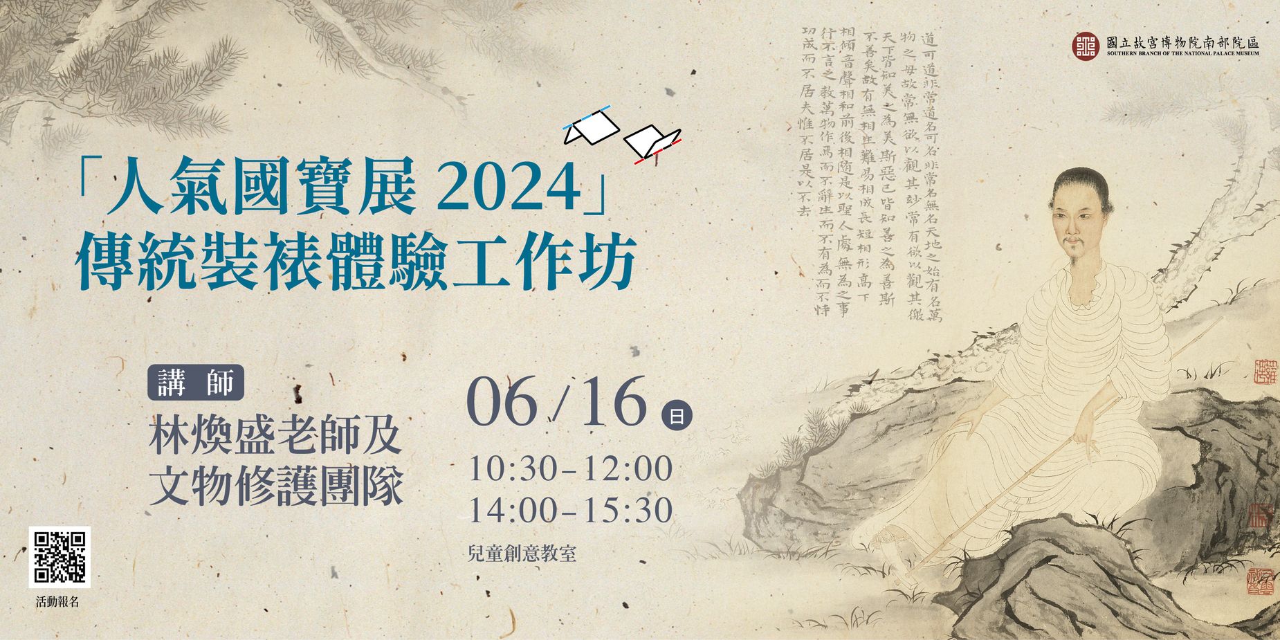 「人氣國寶展2024」傳統裝裱體驗工作坊