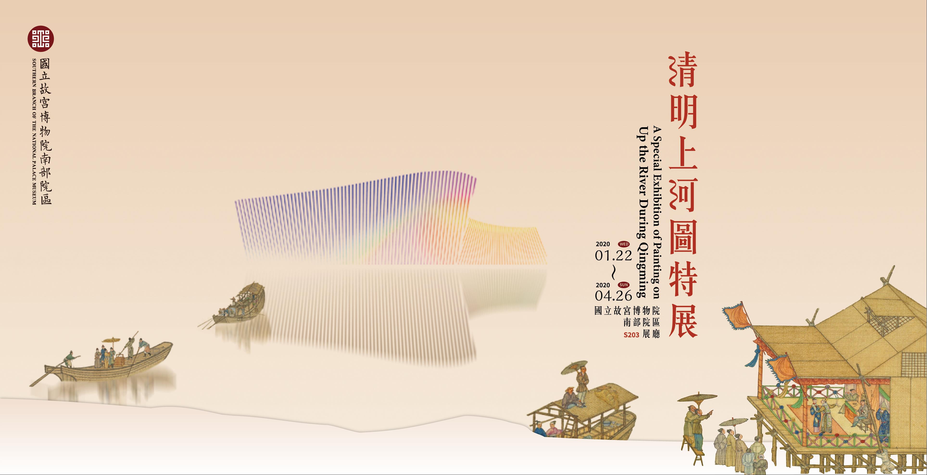 清明上河圖特展