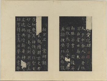宋榻夫子廟堂碑　冊