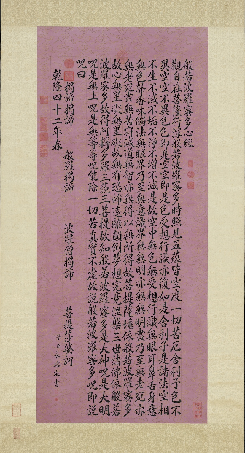 永瑢書心經　軸