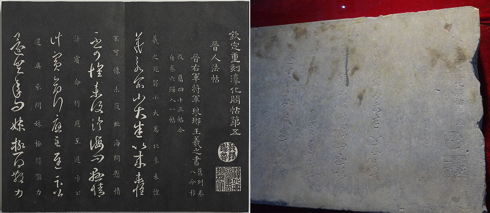 Imperially Commissioned Re-engraving of the Chunhua Pavilion Modelbooks