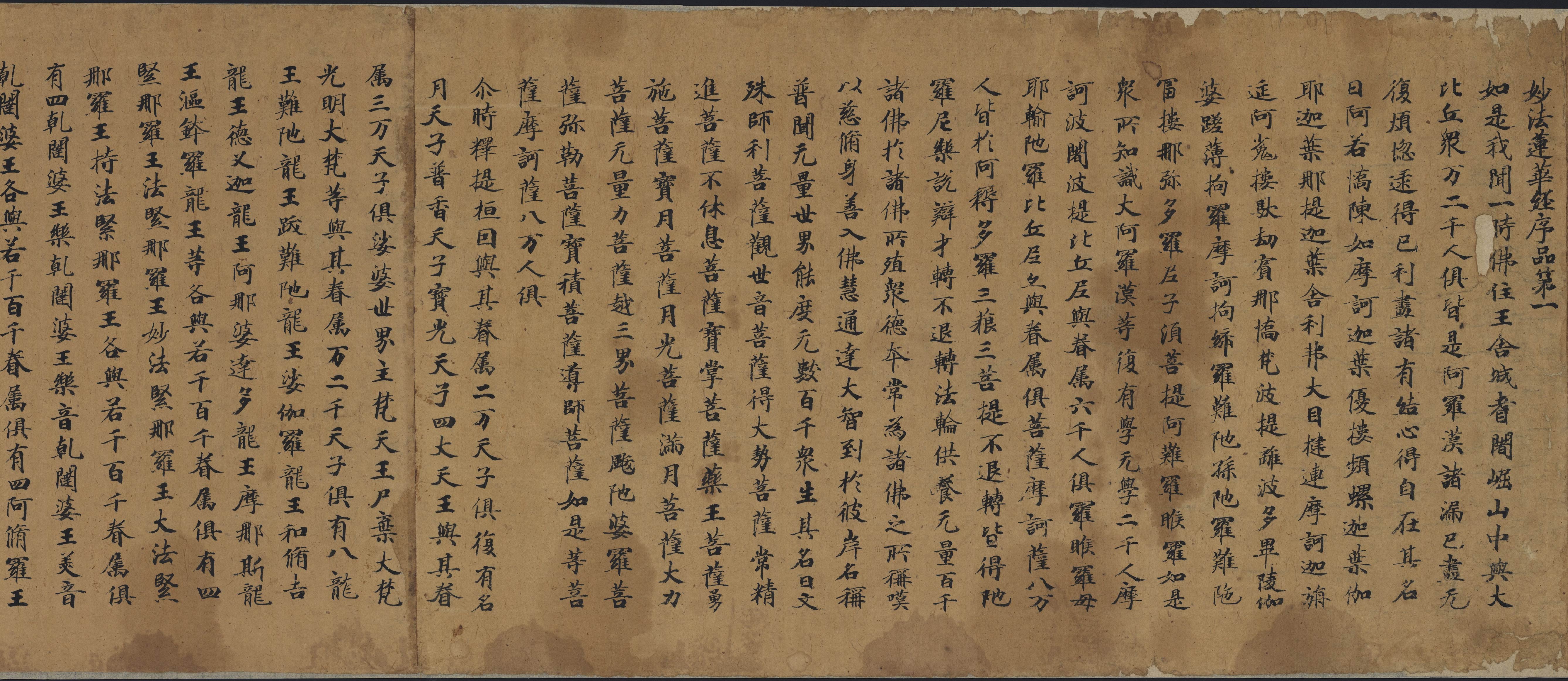《妙法蓮華經‧卷一》