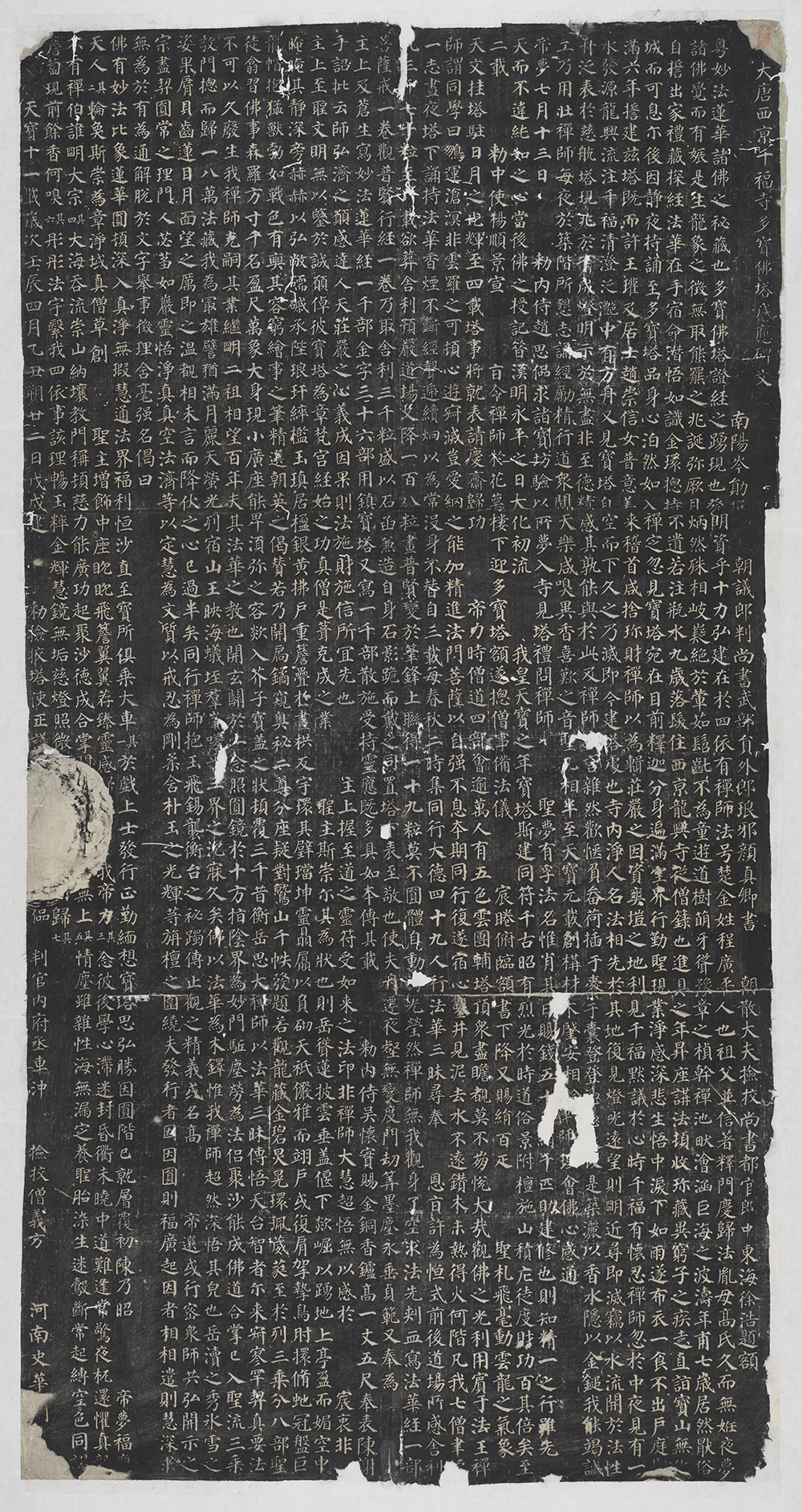 西京千福寺多寶佛塔感應碑（拓本）
