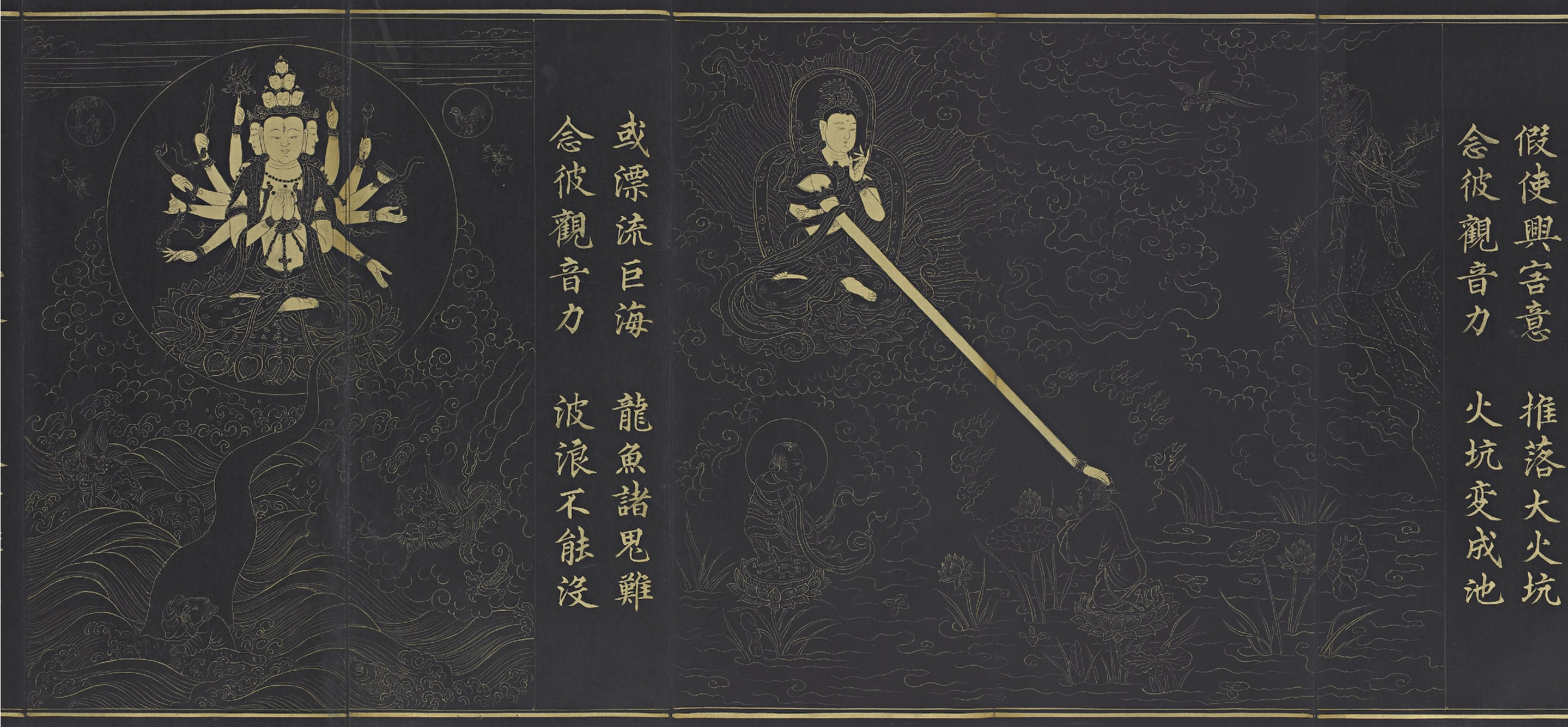 《妙法蓮華經‧觀世音菩薩普門品》附《心經》 