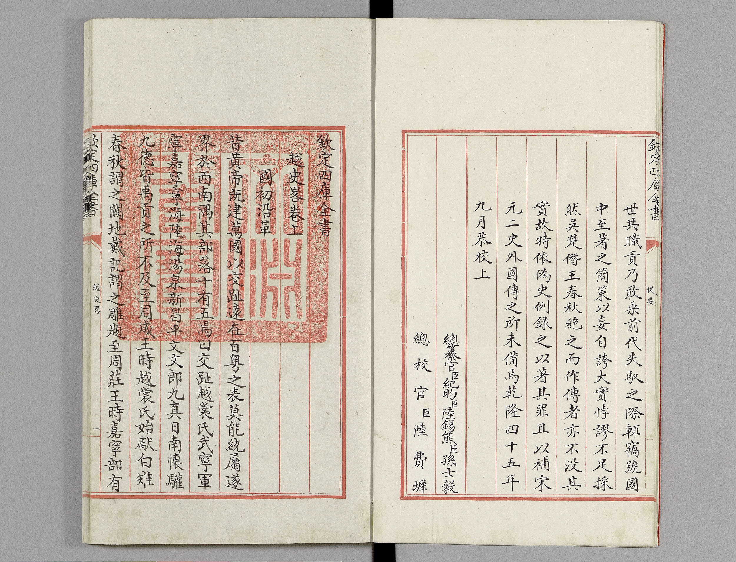 清乾隆間寫文淵閣四庫全書本