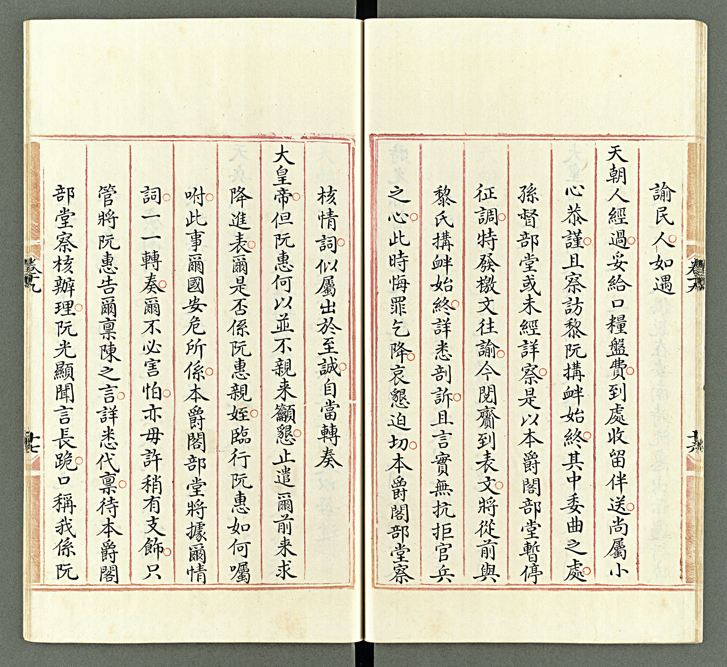 清乾隆間武英殿朱絲欄寫本