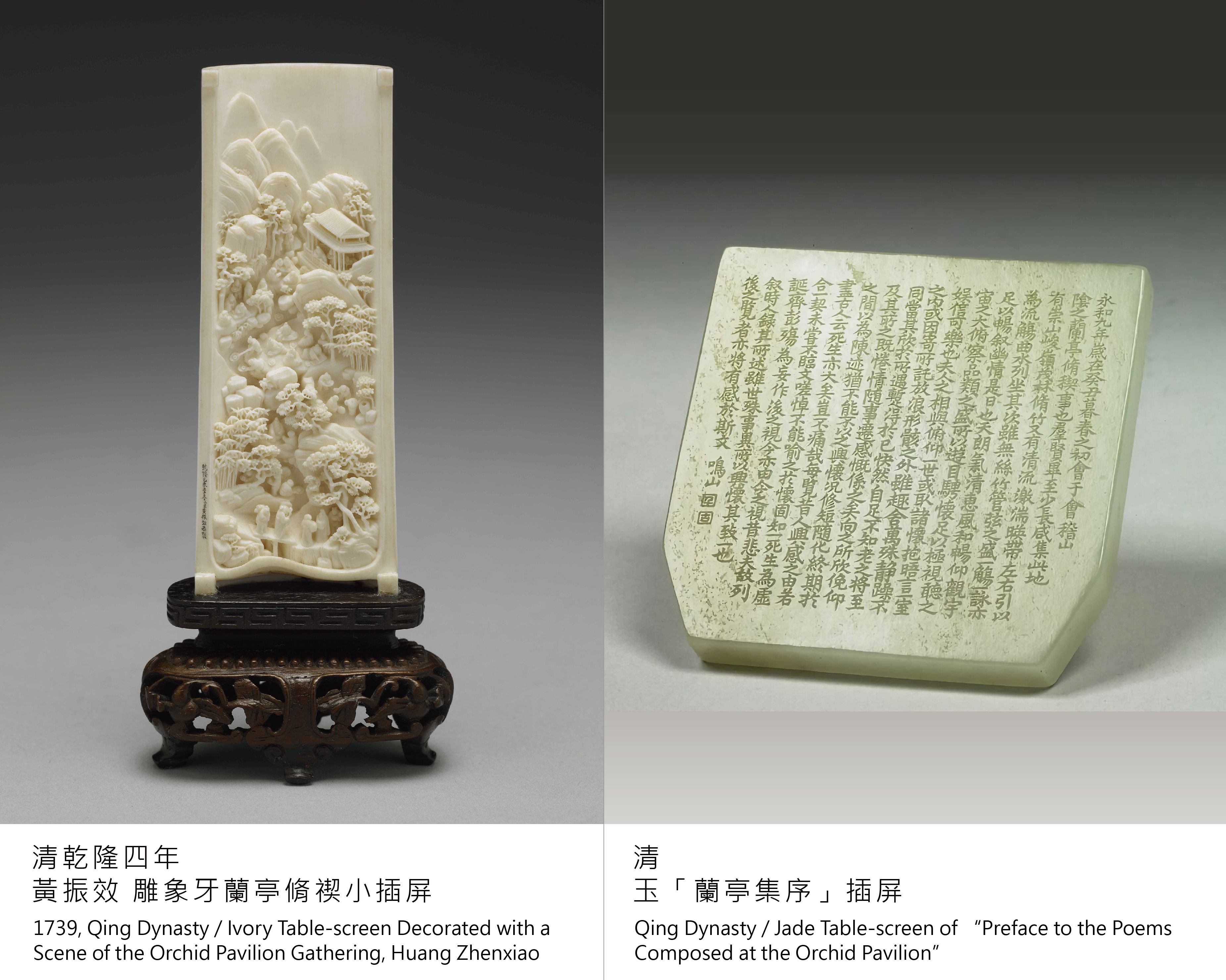 Ivory Table-screen Decorated with a Scene of the Orchid Pavilion Gathering, Huang Zhenxiao /  Jade Table-screen of “Preface to the Poems Composed at the Orchid Pavilion”