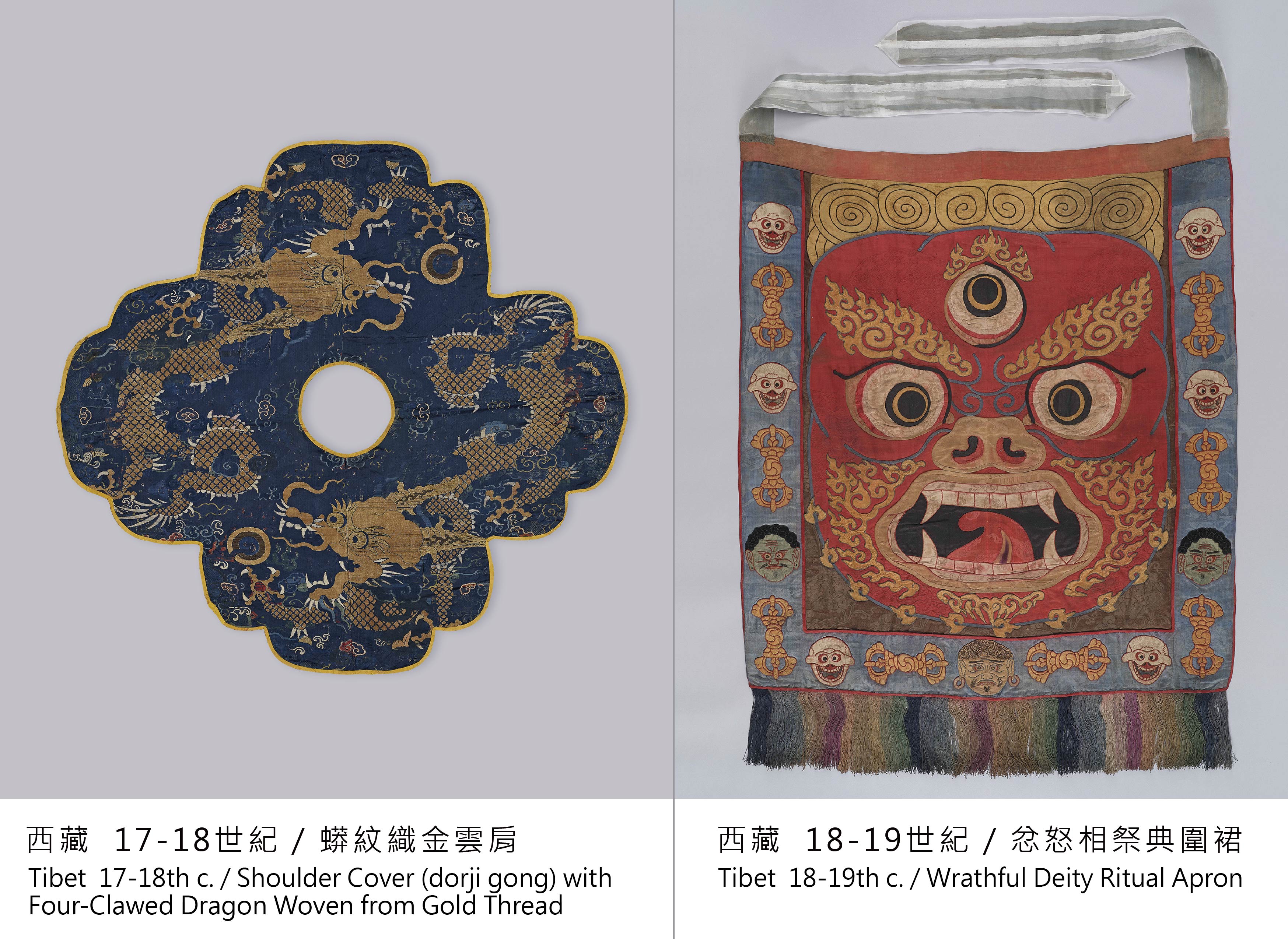 Tibet 17-18th c.　Shoulder Cover (dorji gong) with Four-Clawed Dragon Woven from Gold Thread / Tibet  18-19th c.　Wrathful Deity Ritual Apron