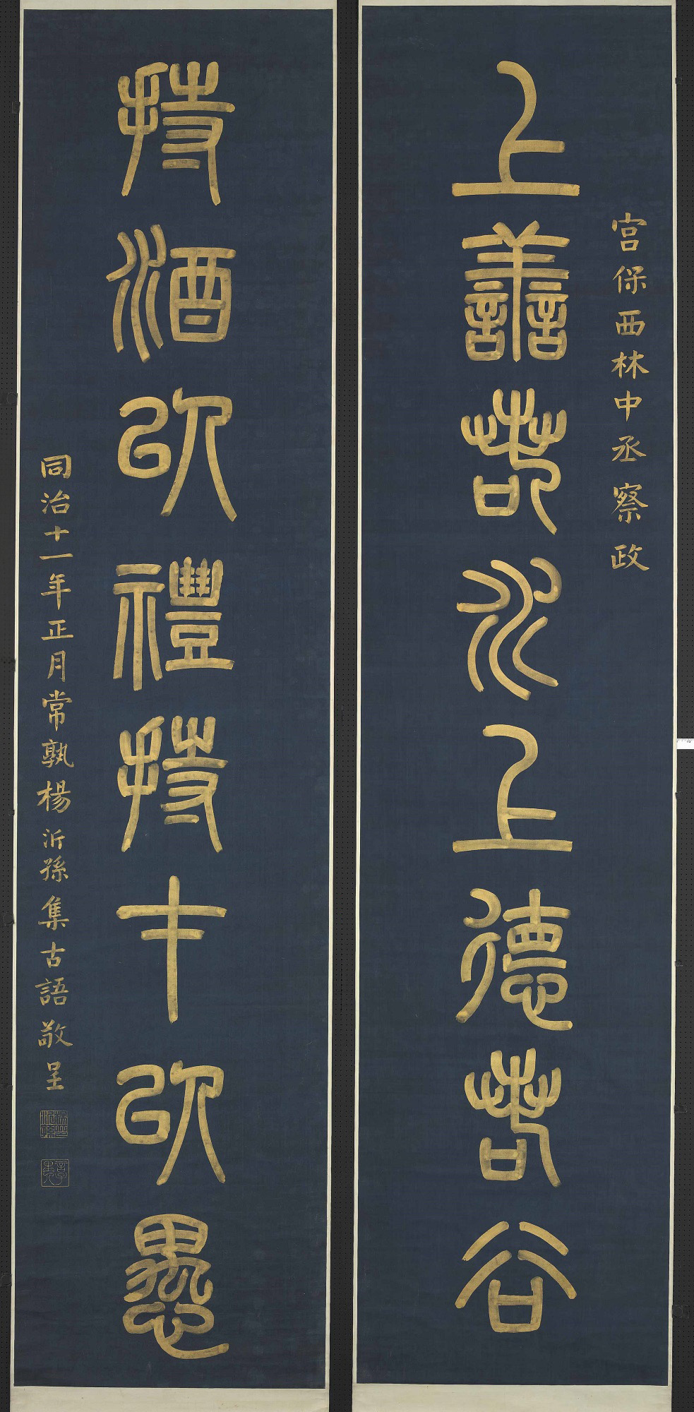 篆書八言聯