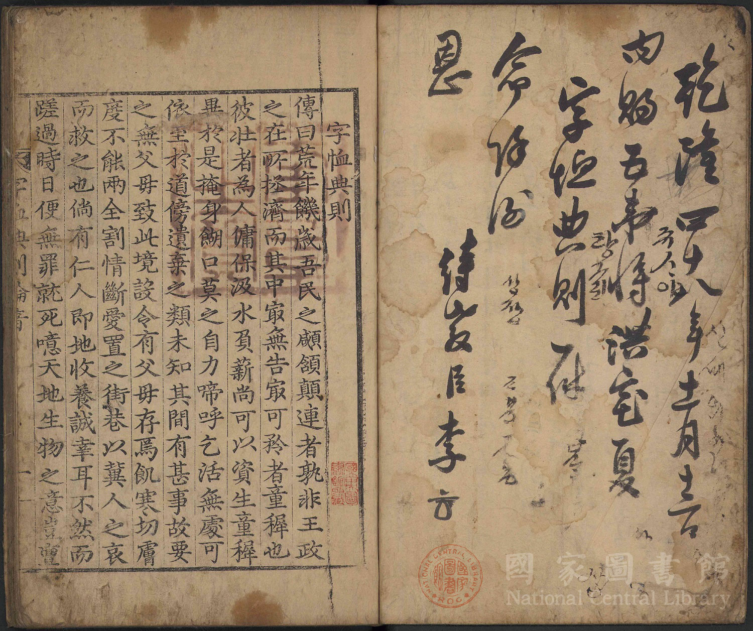 字恤典則