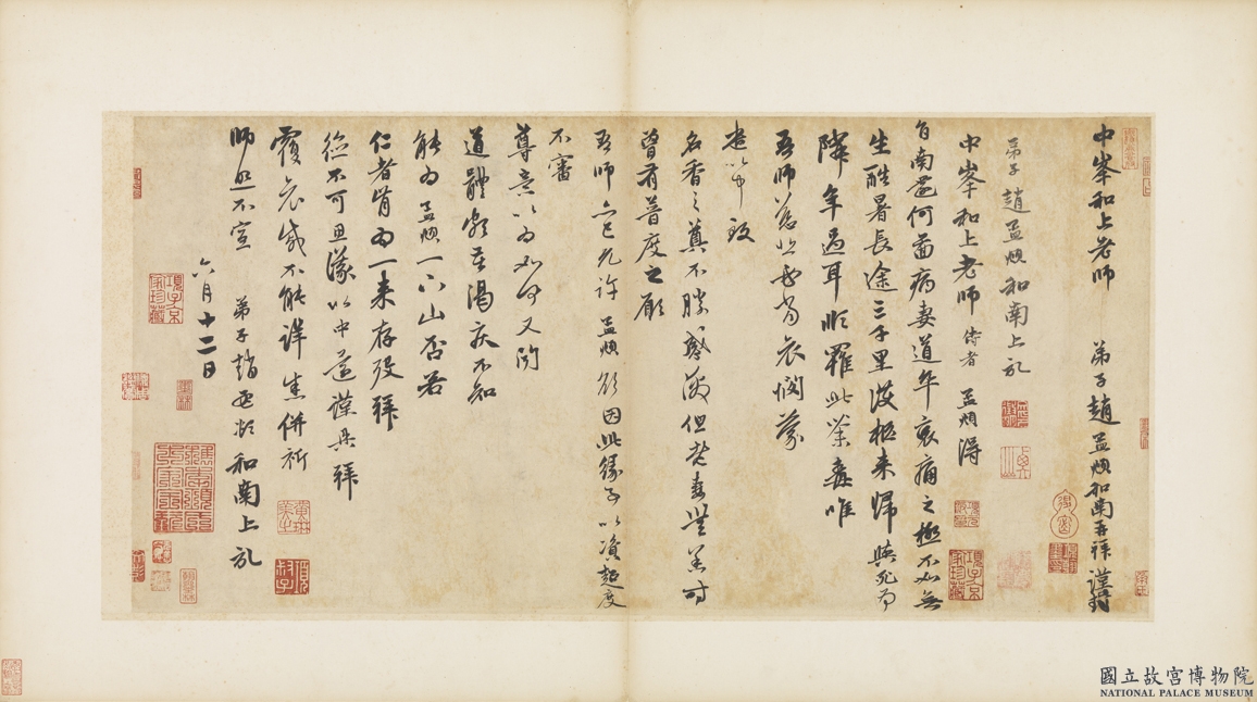 元 趙孟頫 致中峰和尚尺牘／元 管道昇 致中峰和尚尺牘