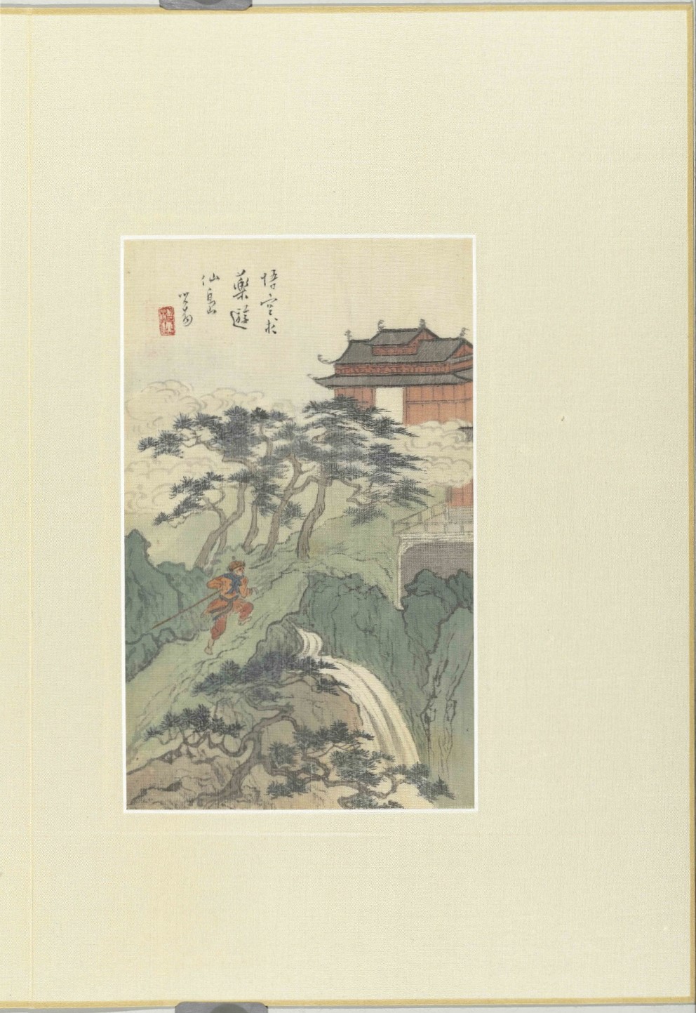 悟空求藥