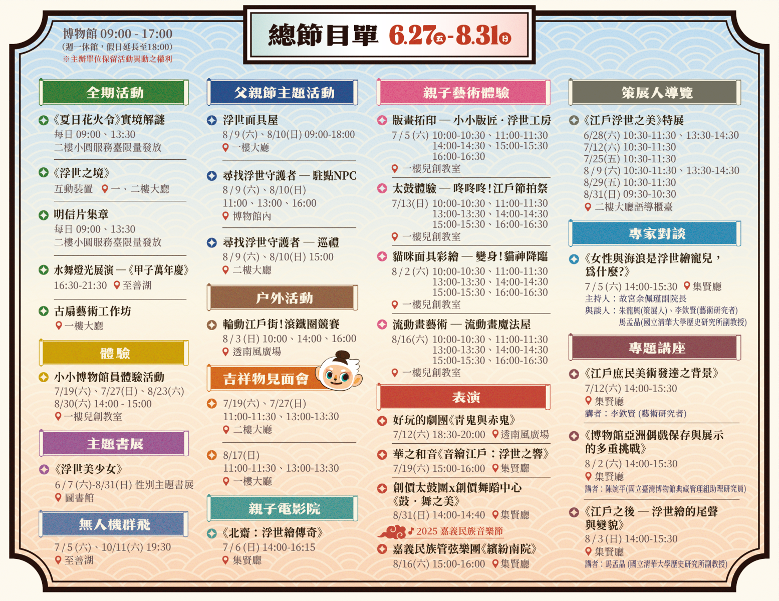 節目單