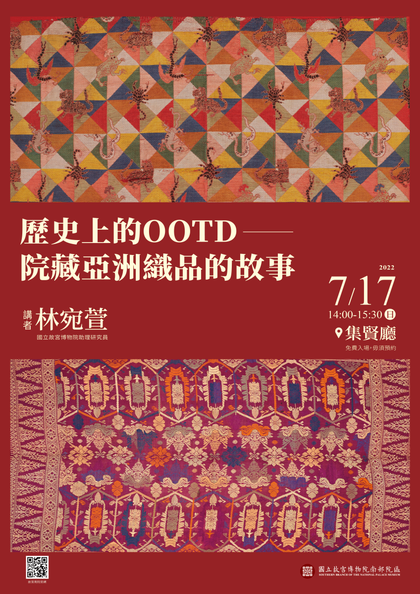 歷史上的OOTD—院藏亞洲織品的故事海報