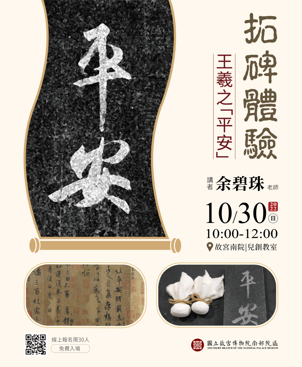 預告活動- 國立故宮博物院南部院區