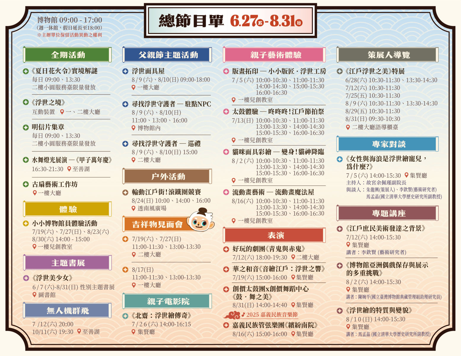 活動總節目單