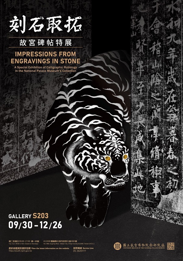 展覽回顧- 國立故宮博物院南部院區 展覽回顧- 國立故宮博物院南部院區
