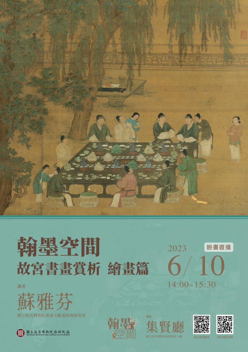 最新訊息- 國立故宮博物院南部院區