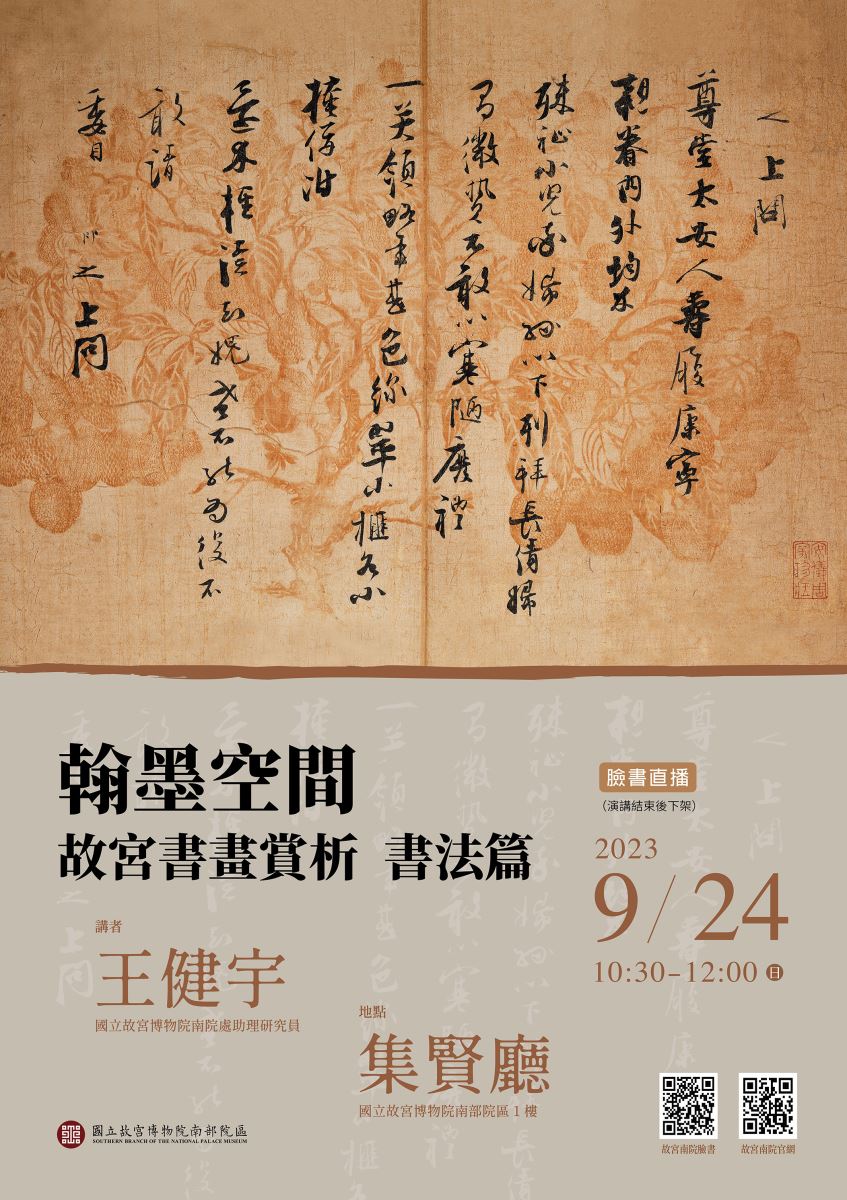 預告活動- 國立故宮博物院南部院區