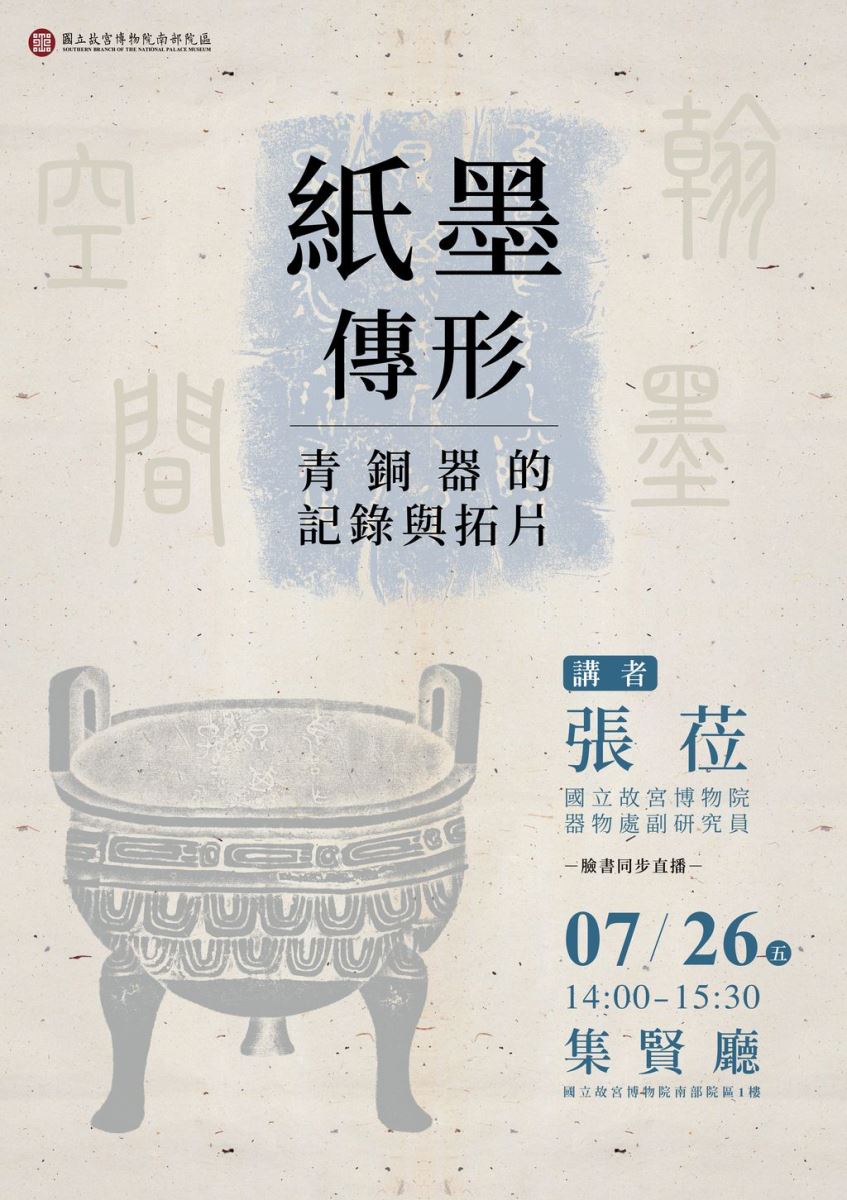 最新訊息- 國立故宮博物院南部院區