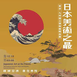 日本美術の粋－東京・九州国立博物館精品展