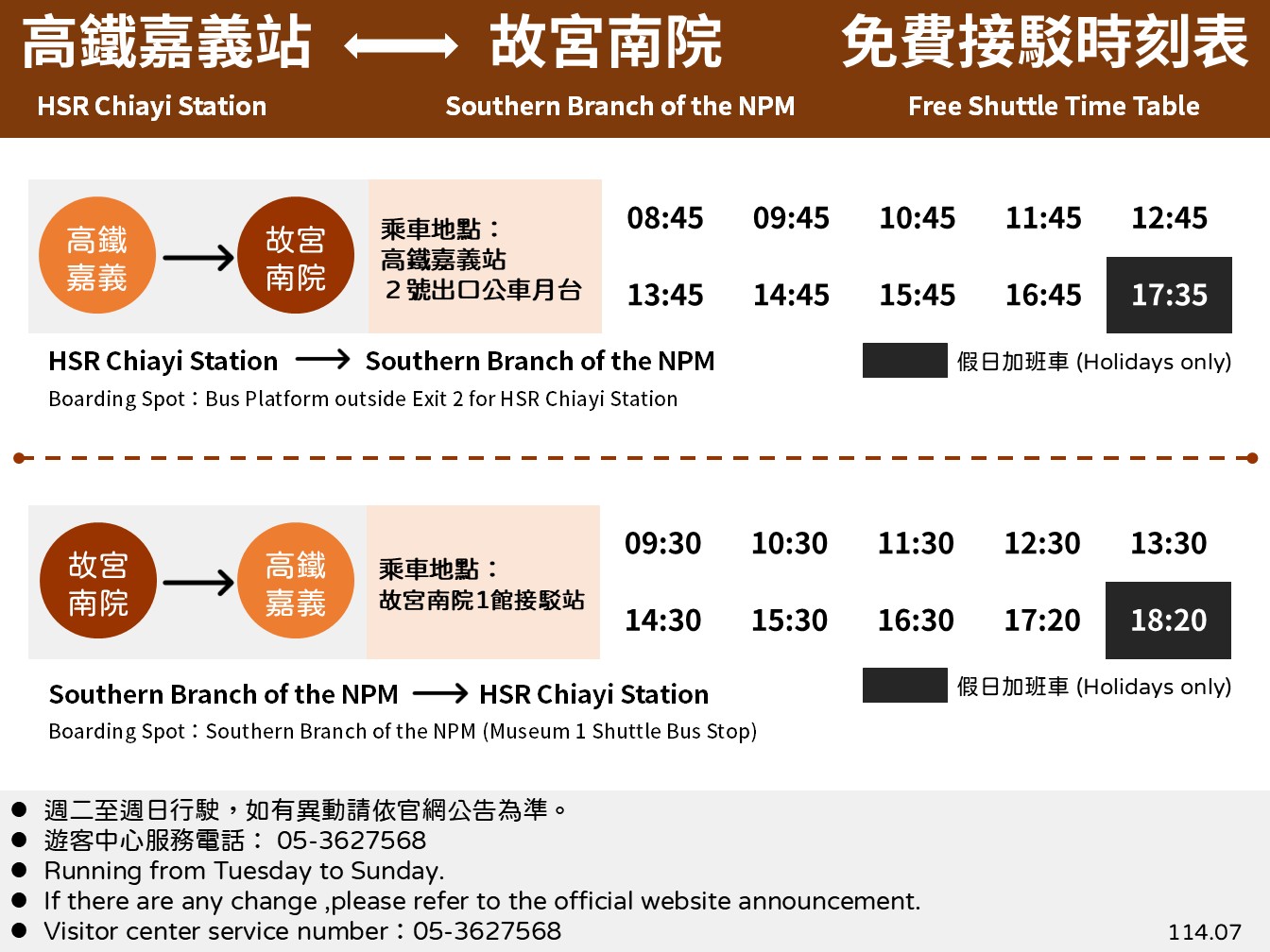 高鐡免費接駁時刻表