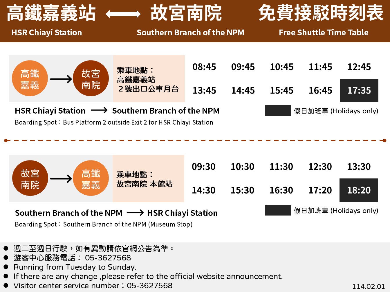 高鐡免費接駁時刻表